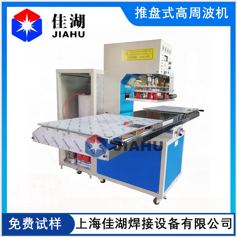 1621934213133365.jpg 推盤式高周波機.jpg