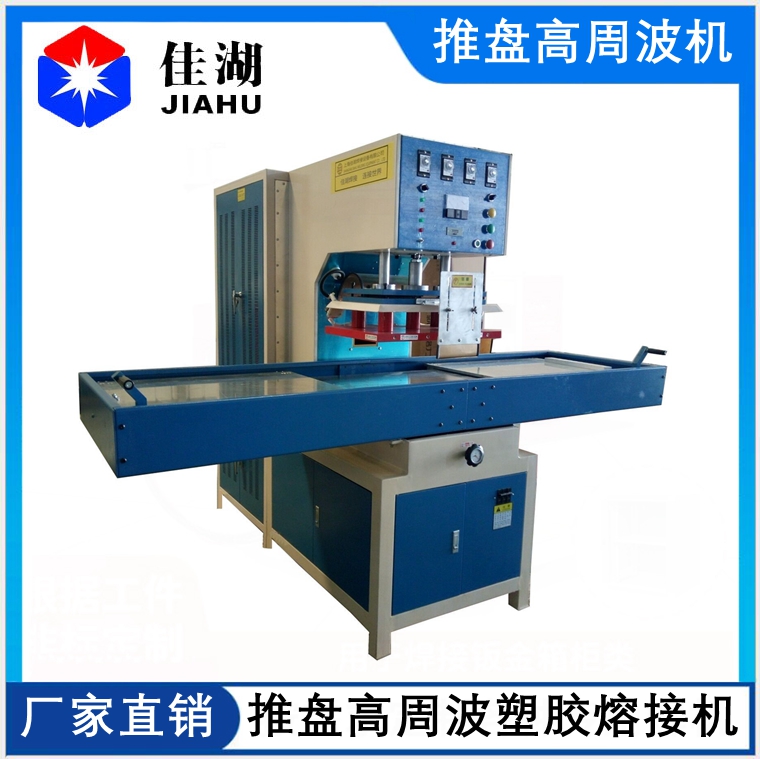 1621998479196627.jpg 推盤高周波機.jpg