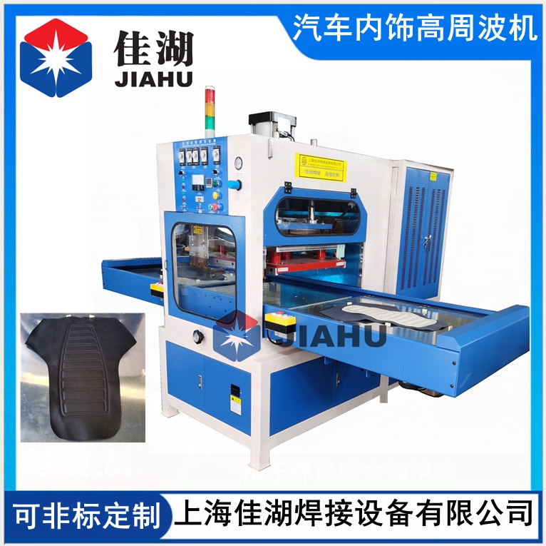 自動(dòng)滑臺(tái)高頻機(jī)