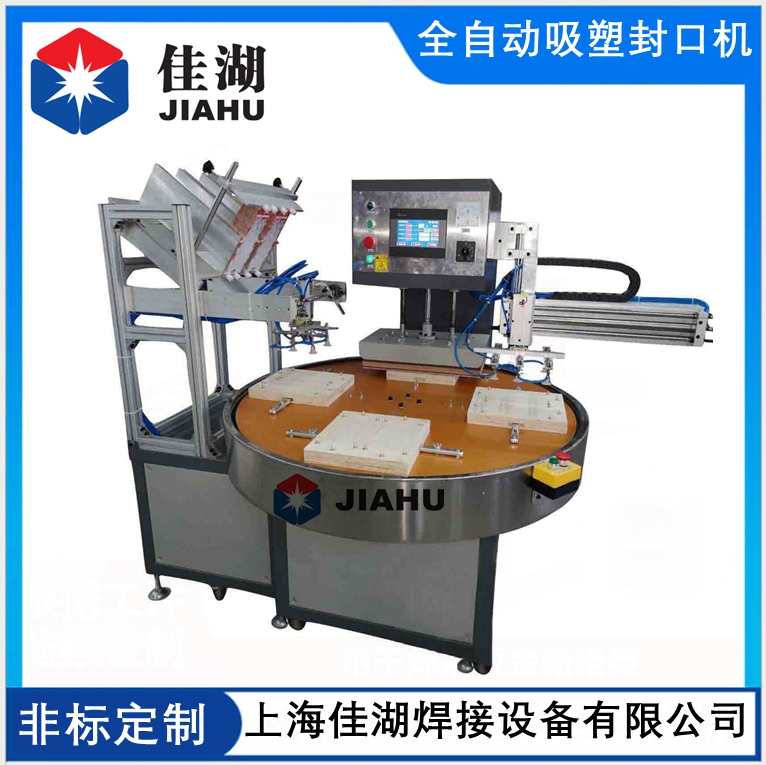 1622253209260732.jpg 全自動(dòng)吸塑封口機(jī).jpg