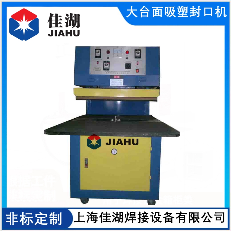 1622253915198242.jpg 大臺面吸塑封口機.jpg