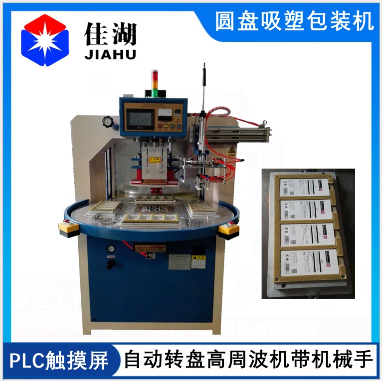 1622515189965885.jpg 圓盤吸塑包裝機.jpg