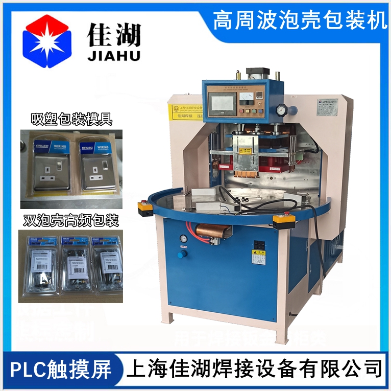 1622516716129598.jpg 高周波泡殼包裝機_副本999.jpg