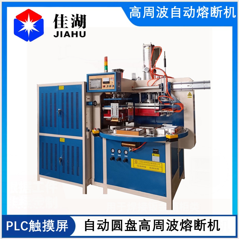 1622518757118644.jpg 自動圓盤高周波熔斷機.jpg