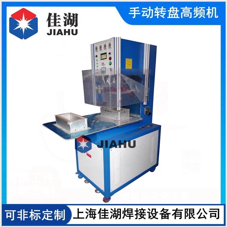 1622520290669126.jpg 手動轉盤高頻機.jpg