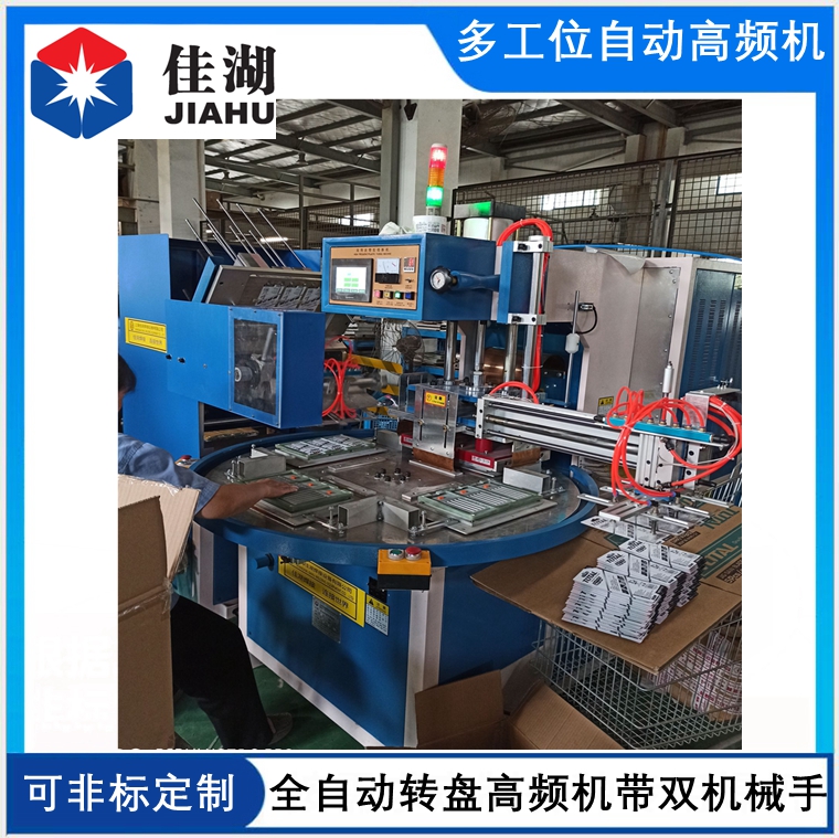 全自動(dòng)高頻機(jī)