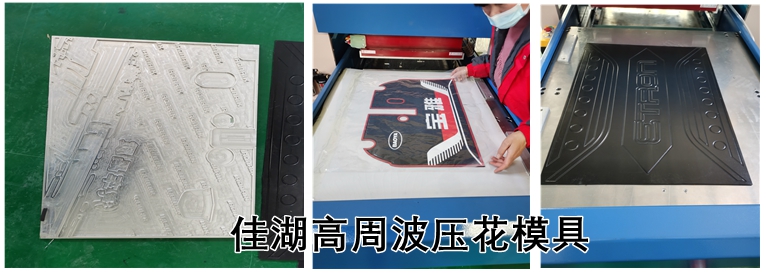 1622698119634011.jpg 佳湖高周波壓花模具.jpg