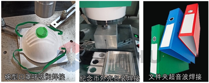 1623134708962218.jpg 超音波焊接產(chǎn)品6.8.jpg