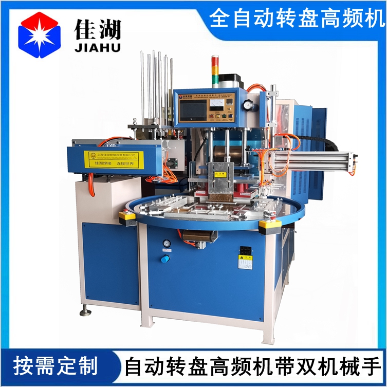 自動(dòng)高頻機(jī)帶雙機(jī)械手