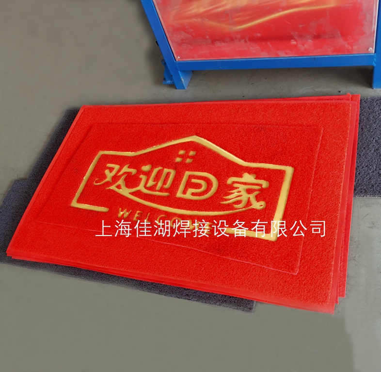 地毯門墊高周波壓花機(jī)