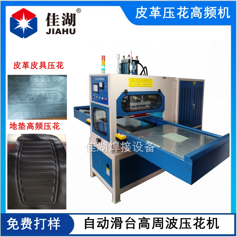 1663123536131989.jpg 皮革高頻壓花機_副本.jpg