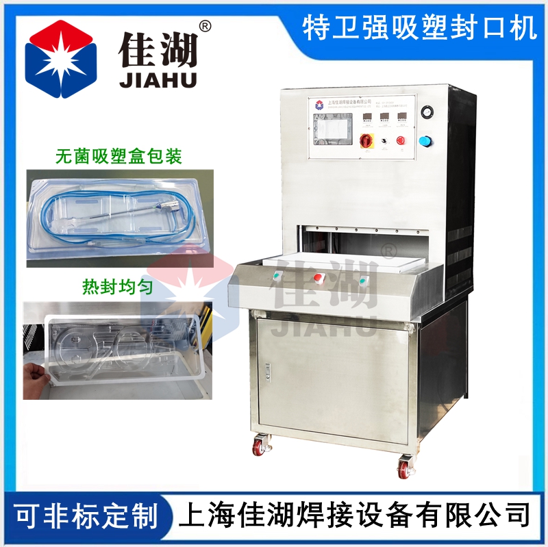1664247300952807.jpg 特衛(wèi)強(qiáng)吸塑封口機(jī).jpg