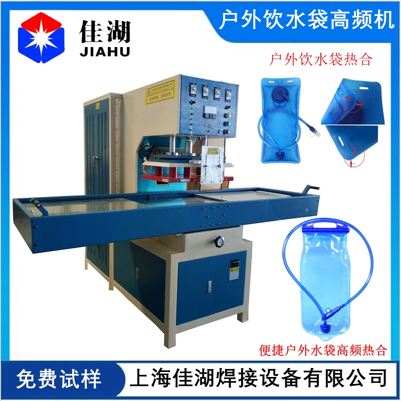 1667028343800780.jpg 戶外飲水袋高頻機.jpg