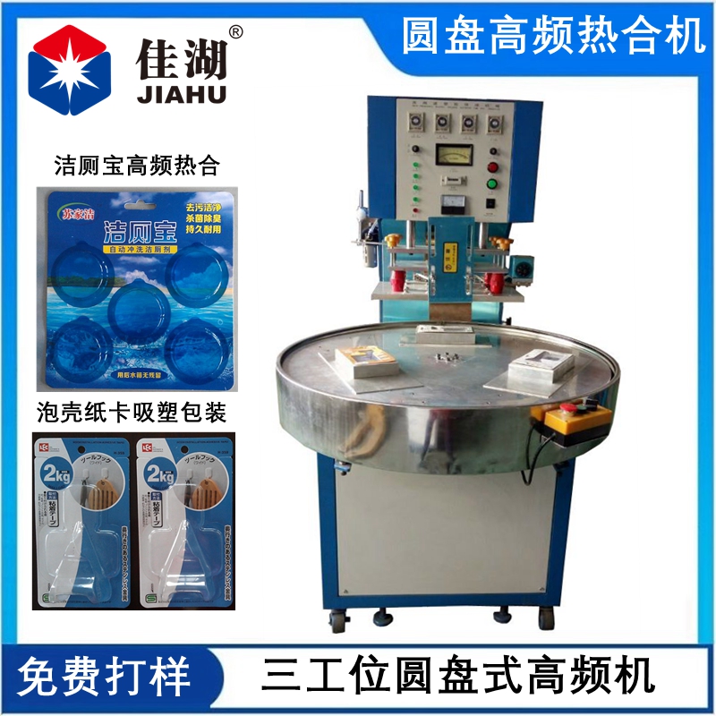 1668149070188092.jpg 圓盤高頻熱合機.jpg
