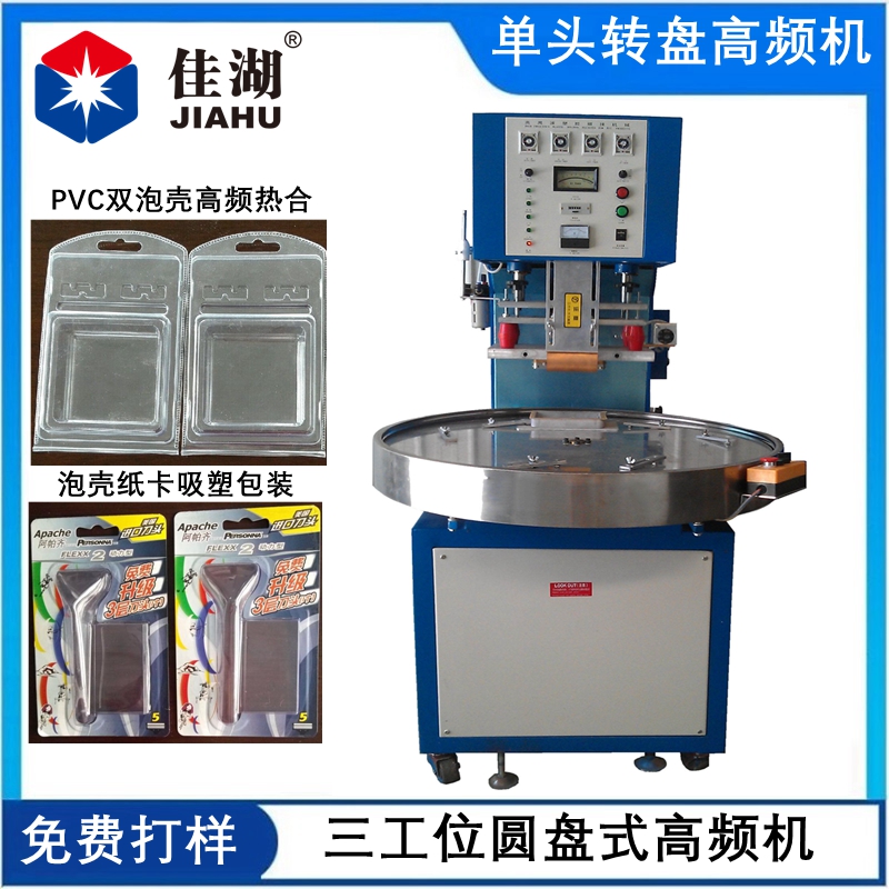 1668149128454399.jpg 單頭轉盤高頻機.jpg