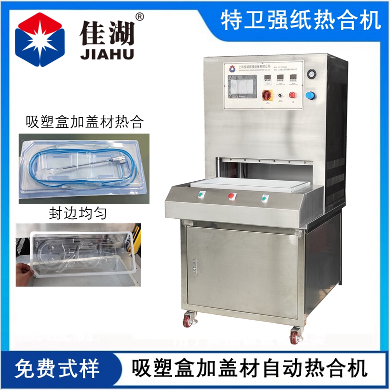 醫(yī)用吸塑封口機(jī)  杜邦透析紙熱合機(jī)