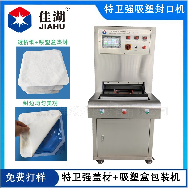 1670382827221542.jpg 無菌吸塑盒熱合機(jī).jpg