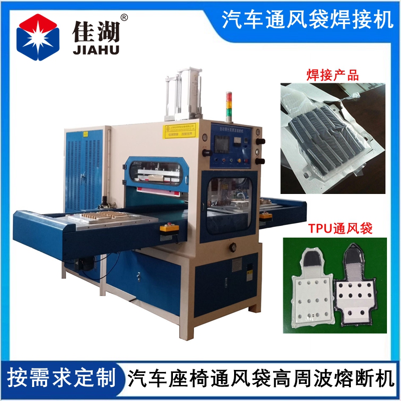 汽車通風(fēng)袋焊接機(jī)_副本_副本.jpg