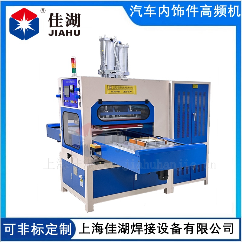 汽車內(nèi)飾件高周波熔斷機(jī)   自動滑臺高頻裁斷機(jī)