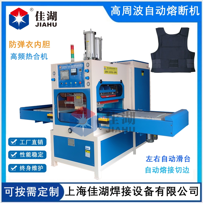 1708582391136813.jpg 防彈衣內膽高頻熱合機.jpg