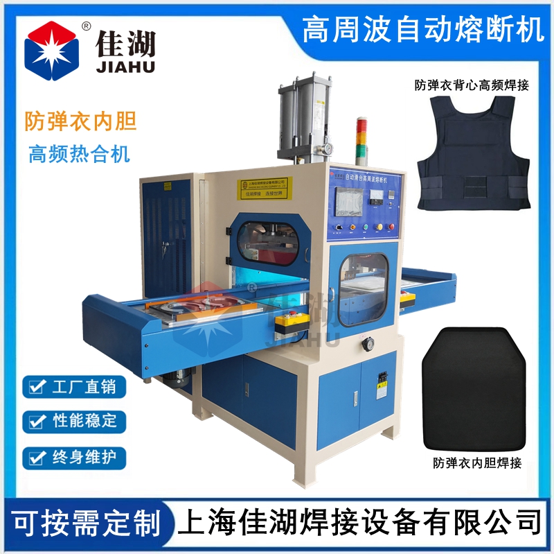 1708582532168198.jpg 防彈衣內膽高頻熱合機2.jpg