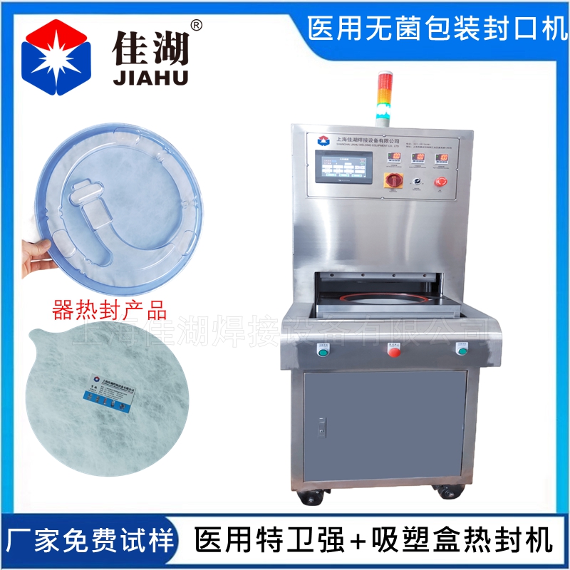 1714035835114584.jpg 醫(yī)用無(wú)菌包裝封口機(jī).jpg