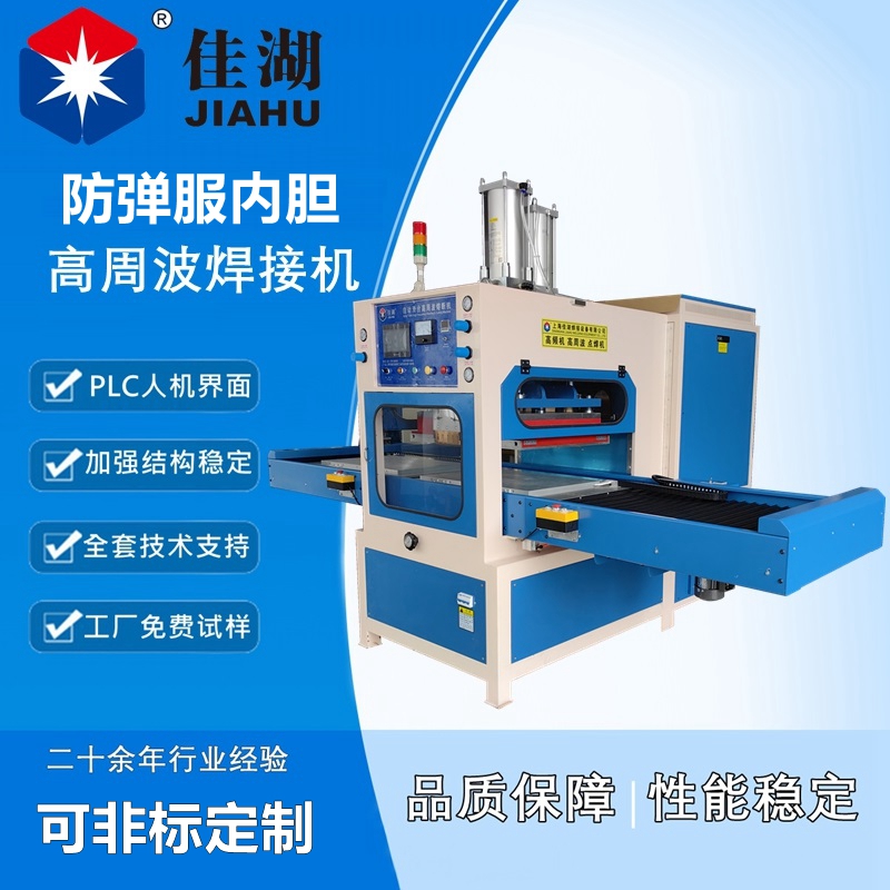 1729064309196925.jpg 防刺防彈服高周波焊接機(jī)_副本_副本.jpg