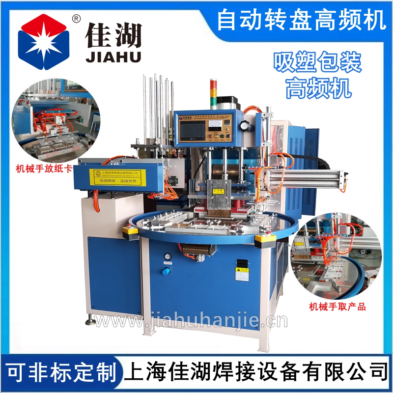 1732170394595938.jpg 雙機械手自動轉盤高頻機.jpg