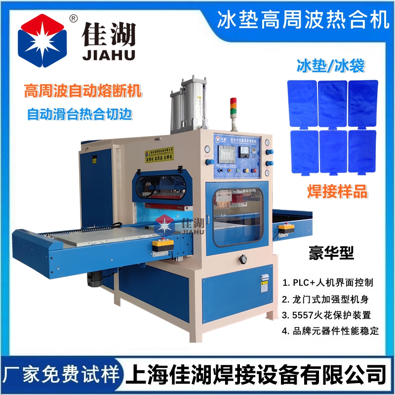 冰墊高頻熱合機(jī) 寵物冰墊高周波熔斷機(jī)