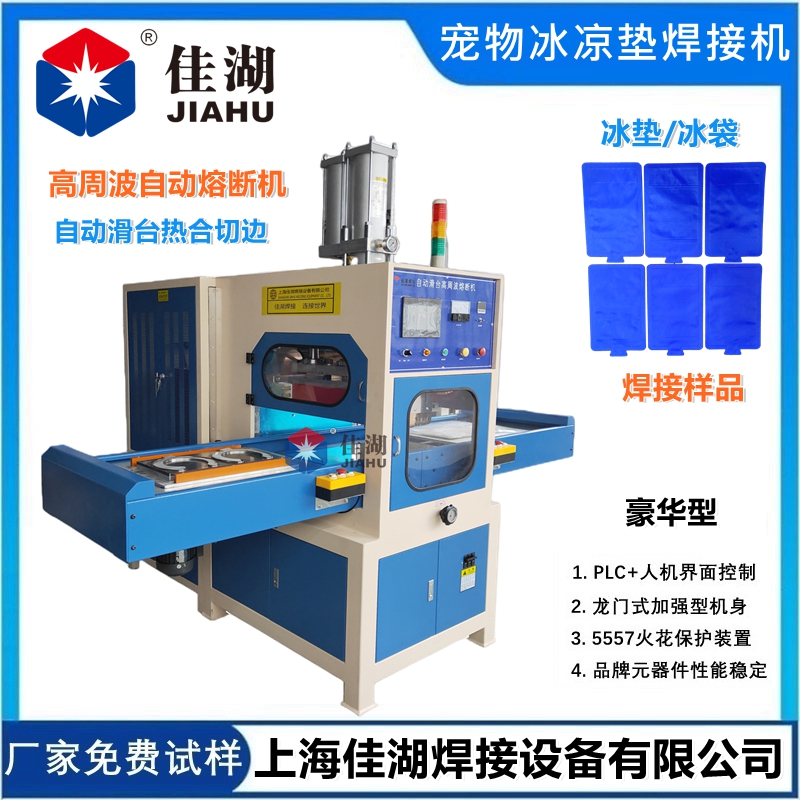 冰墊高頻熱合機(jī) 寵物冰墊高周波熔斷機(jī)
