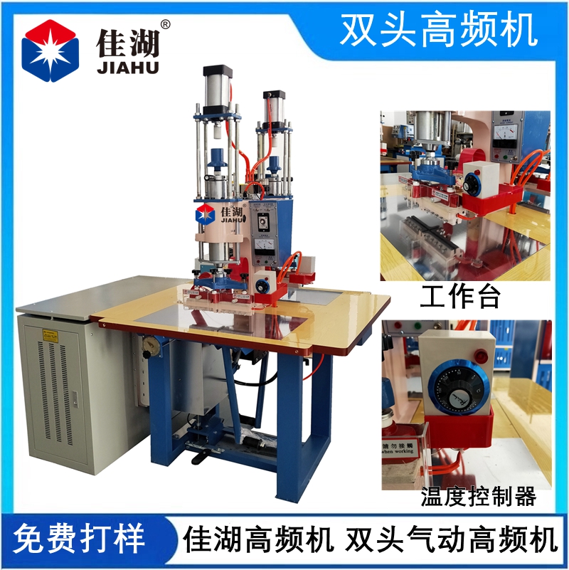 冰墊封口高頻機 雙頭高頻熱合機