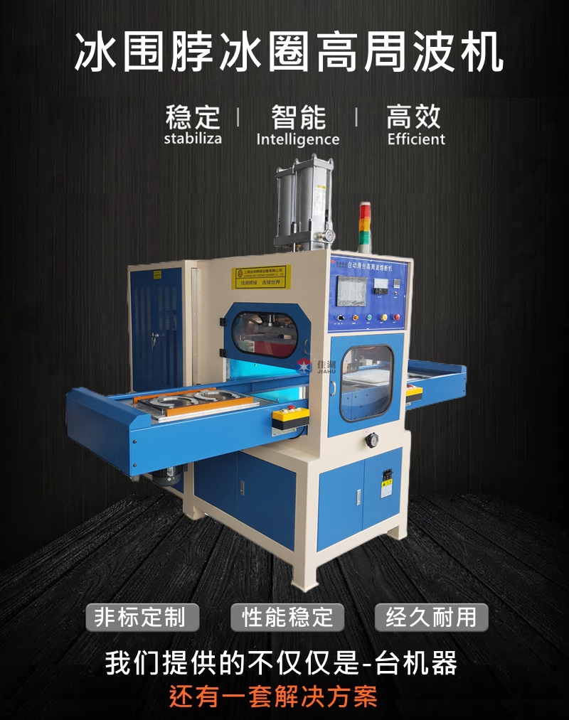 冰墊封口高頻機_副本_副本.jpg