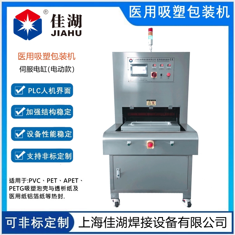 醫(yī)療熱合機(jī)（伺服電機(jī)）