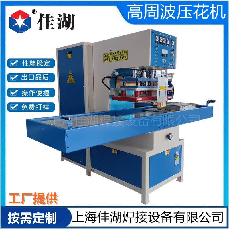 1754897533130102.jpg 高周波壓花機_副本.jpg