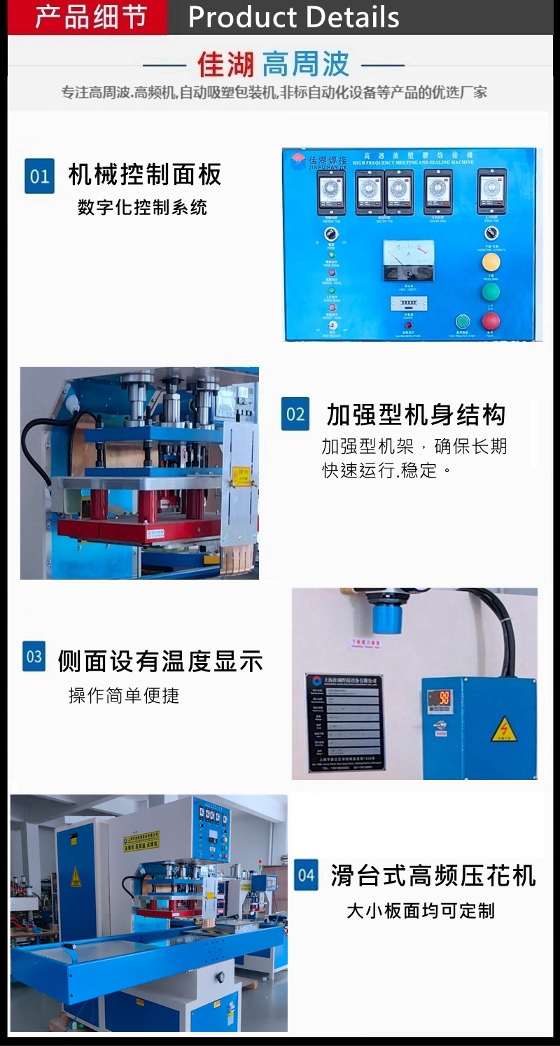 1754897782440871.jpg 壓花高頻機產品細節_副本.jpg