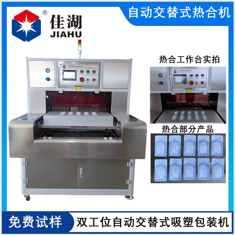 二工位自動(dòng)轉(zhuǎn)盤醫(yī)用吸塑包裝機(jī)