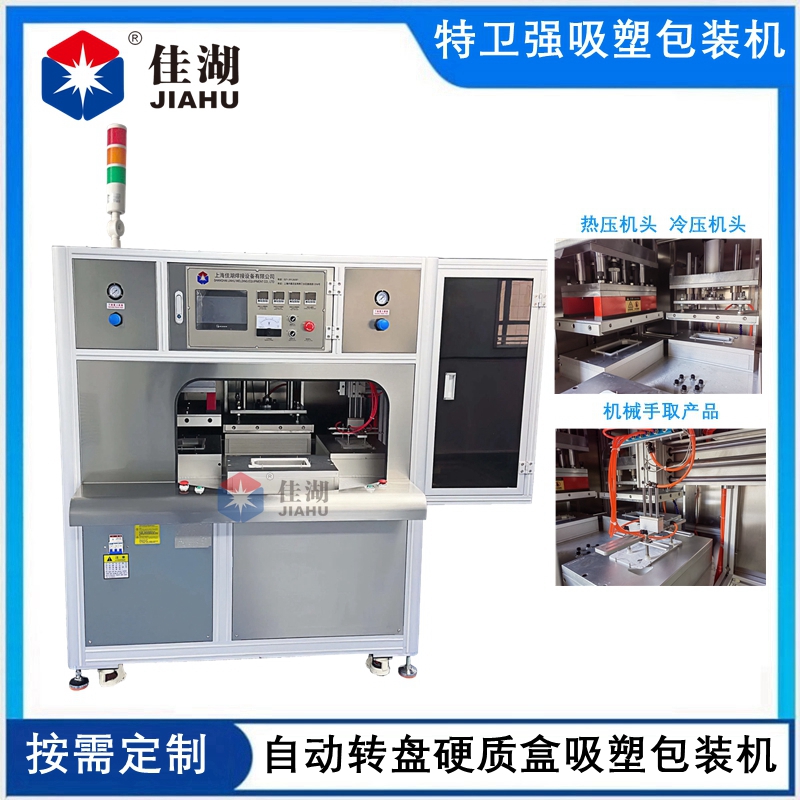 多工位自動轉盤醫療熱合機（冷+熱壓雙頭包裝機）