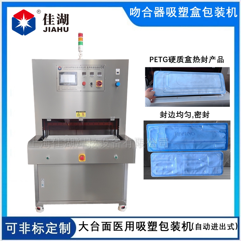 硬質吸塑盒包裝機 PLC觸摸屏控制 / 自動進出式