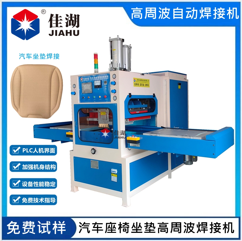 汽車座椅坐墊高頻熱合機(jī)