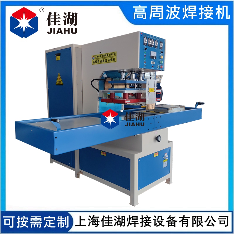 左右滑臺式高頻機（豪華型）