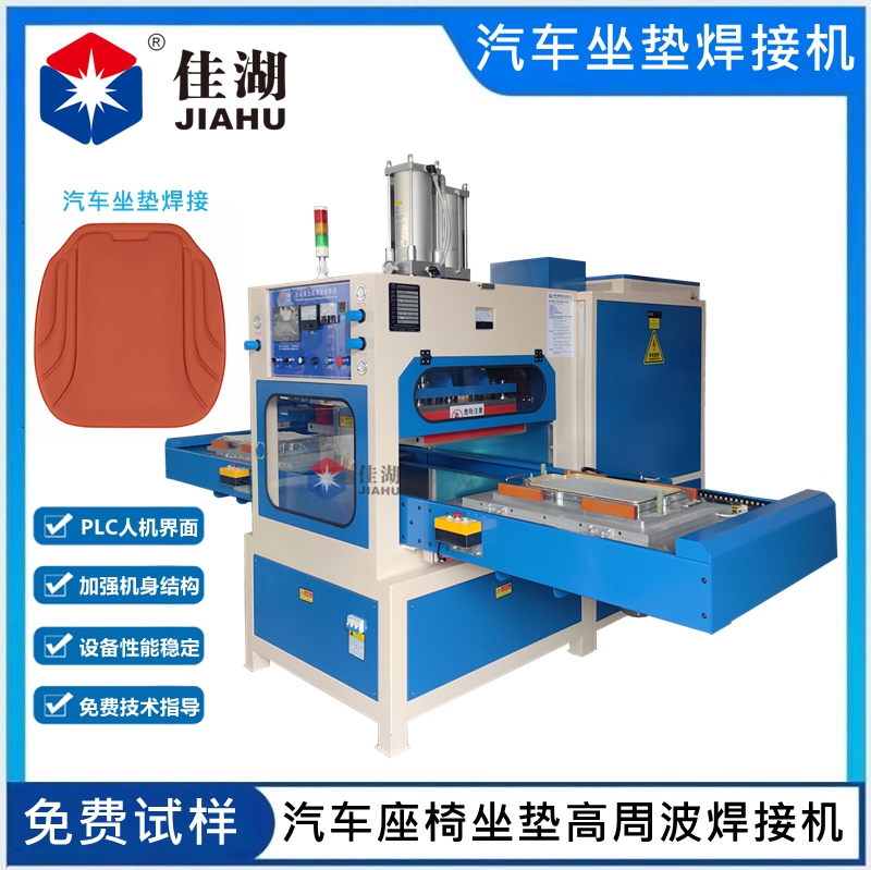 汽車海綿坐墊高周波焊接機(jī) 汽車座椅坐墊高頻熱合機(jī)