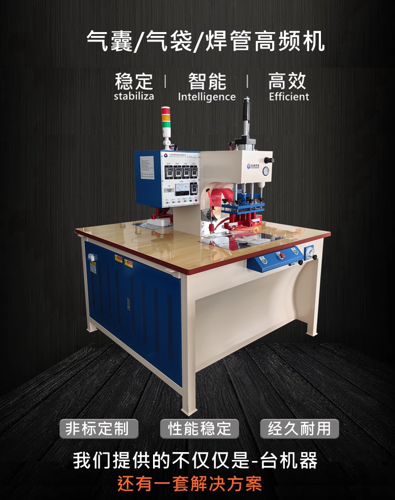 1767924712161355.jpg 氣囊氣袋焊管高頻機.jpg