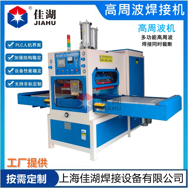 高周波熔斷機  PETG高周波熔斷機