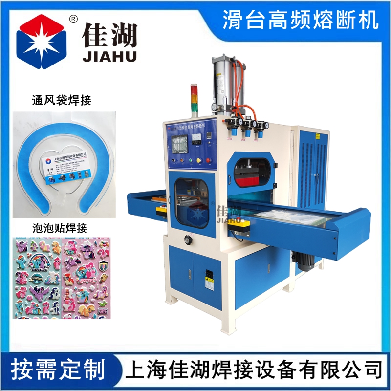 鞋材壓花機   鞋墊壓花壓痕  疊式高周波熔斷機